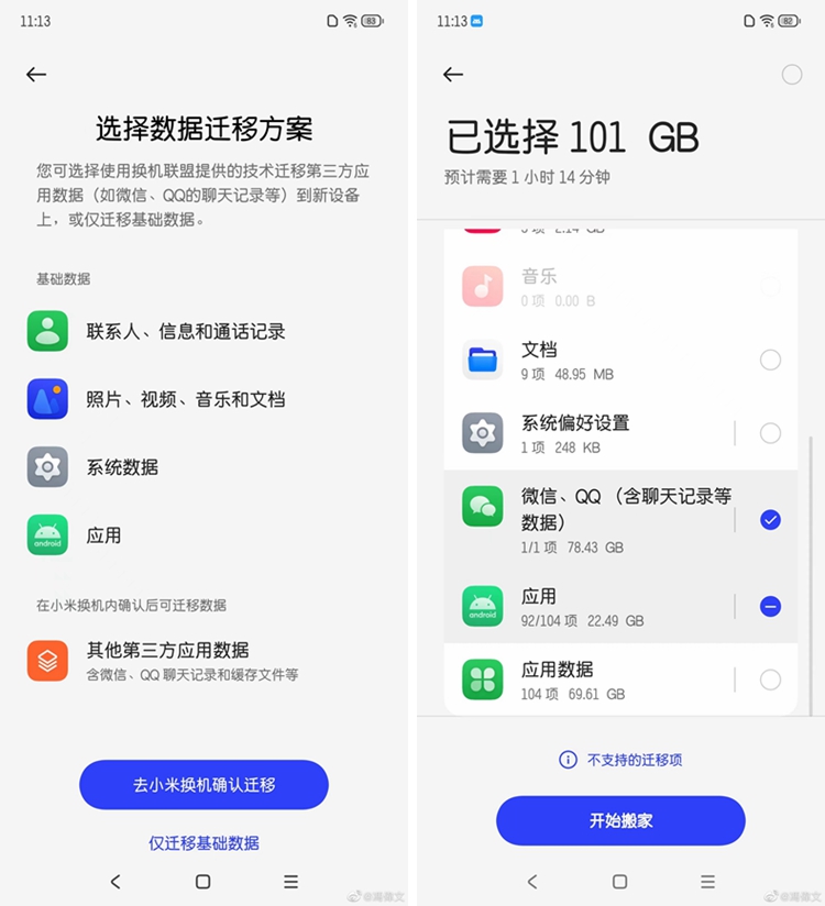 小米与vivo、OPPO达成合作，换机可跨品牌迁移第三方应用数据-第2张图片-科技快讯
