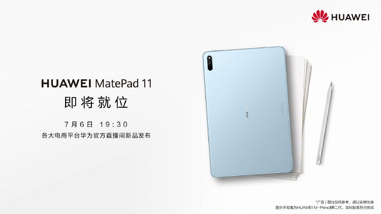 华为MatePad 11官宣明天发布，预装HarmonyOS，售价提前曝光-第1张图片-科技快讯