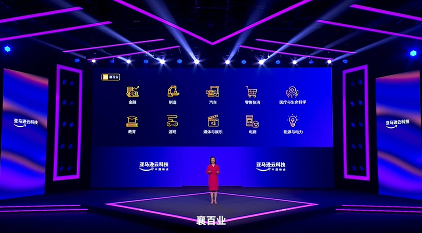 2022亚马逊云科技峰会发布四大战略举措，助力中国数字经济可持续发展-第9张图片-科技快讯