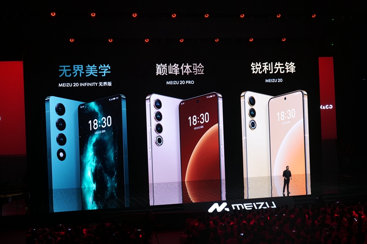 魅族20系列手机发布，起售价2999元，同时发布Flyme 10、Flyme Auto-第1张图片-科技快讯