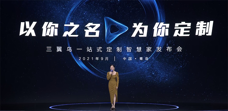 三翼鸟开启智慧生活新时代 带来家装一站式定制新变革-第1张图片-科技快讯
