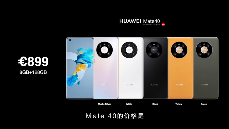凝聚科技精华，搭载最强麒麟9000处理器：华为推出Mate 40系列手机-第10张图片-科技快讯