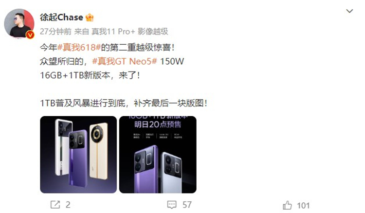 16GB+1TB新版本realme GT Neo5，明日20点预售-第1张图片-科技快讯
