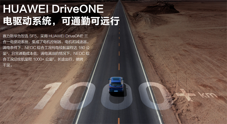 除了超过1000KM的续航，赛力斯华为智选SF5还有些什么？-第3张图片-科技快讯