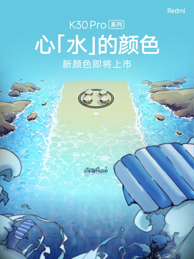 K30 Pro水色天光上架，售价2699元起-第2张图片-科技快讯