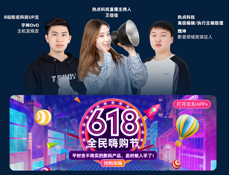 618数码科技好物有哪些值得买？来热点科技直播间，分享精选好物！-第1张图片-科技快讯