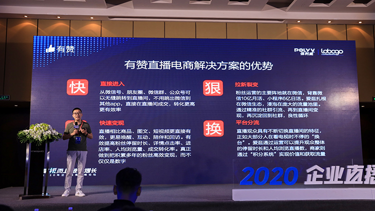直播行业迎来变革新时代 保利威企业直播高峰论坛开幕-第6张图片-科技快讯