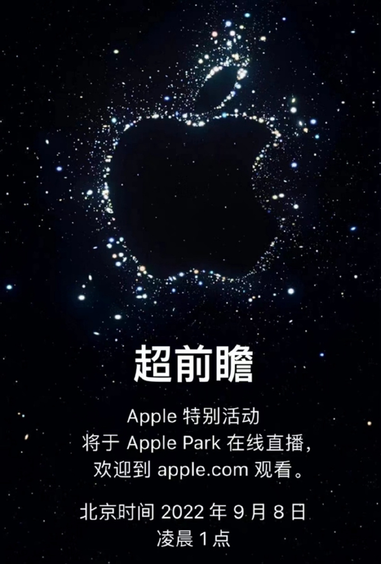 苹果宣布9月8日举办新品发布会：iPhone 14与新款Apple Watch到来-第1张图片-科技快讯