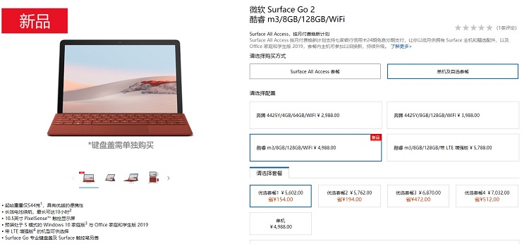 微软悄然上架Surface Go 2酷睿m3 WiFi版，售价4988-第1张图片-科技快讯