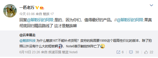 回归精品路线 魅族不再继续研发非5G和非旗舰手机-第3张图片-科技快讯