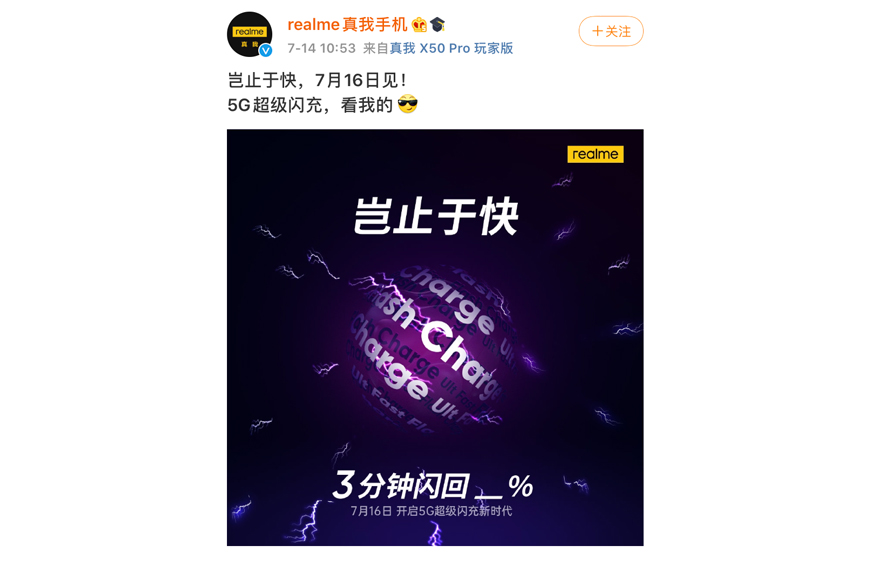 realme宣布125W超级闪充技术  7月16日亮相-第1张图片-科技快讯