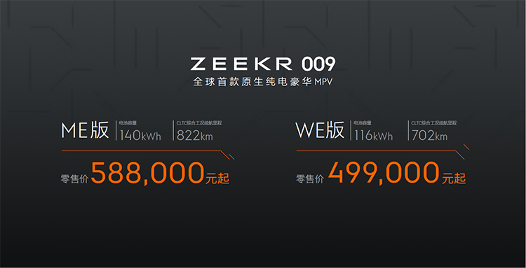 极氪009正式发布：续航高达822km 起售价49.9万元-第8张图片-科技快讯