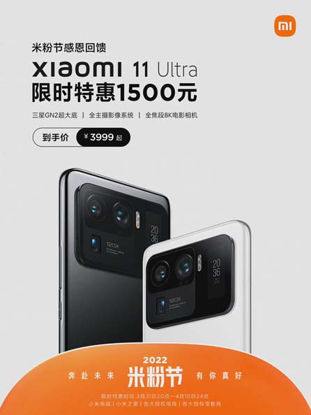 当年的安卓之光，小米 11 Ultra直降1500-第2张图片-科技快讯
