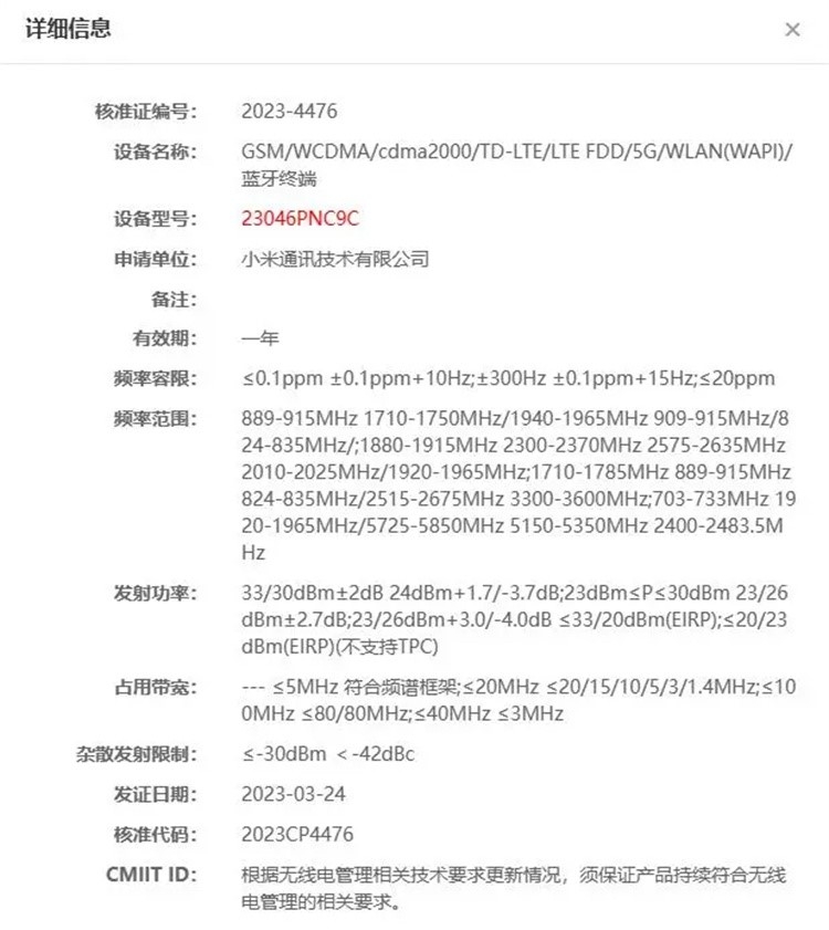 小米Civi 3代号yuechu，现身IMEI产品库-第1张图片-科技快讯
