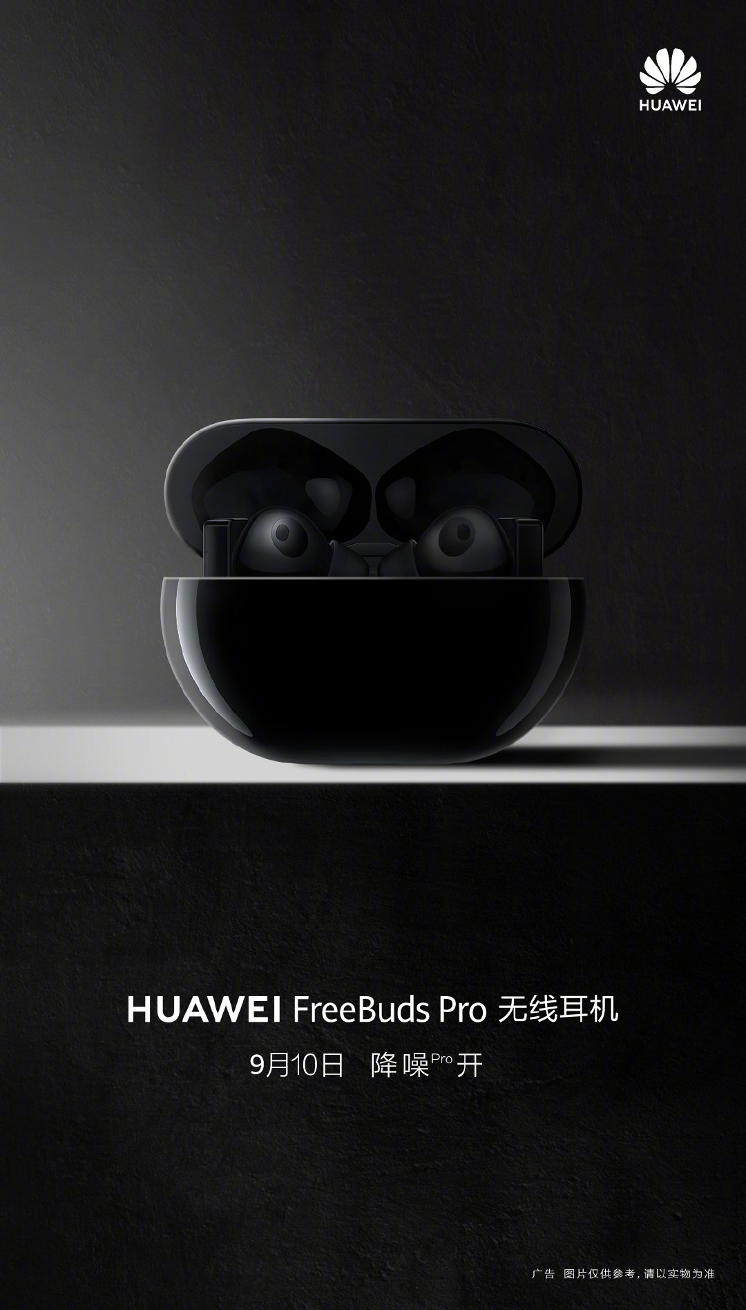 华为正式官宣Freebuds Pro无线耳机   将于9月10日发布-第1张图片-科技快讯