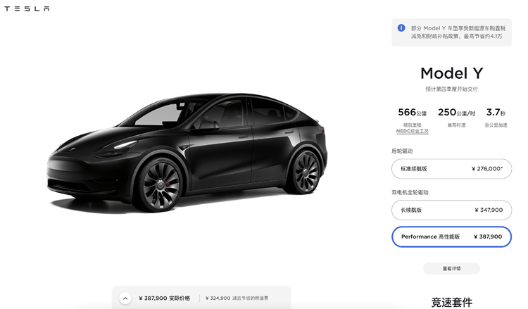 特斯拉官宣Model Y涨价，Performance高性能版起售价38.79万元-第2张图片-科技快讯