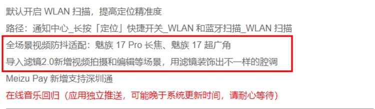 魅族 17 系列迎来重要系统更新，mEngine振感有惊喜-第5张图片-科技快讯