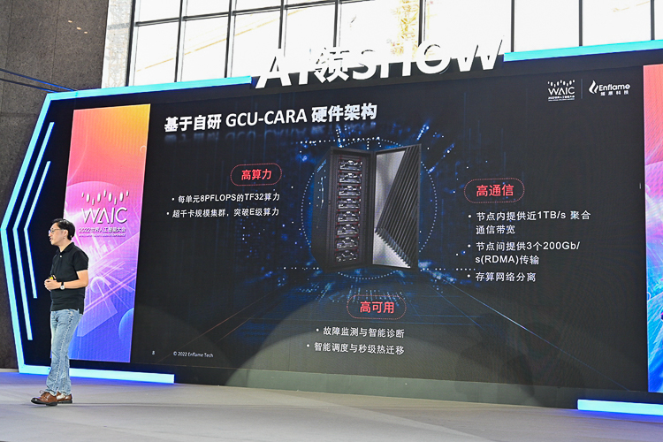 WAIC2022丨燧原科技推出云燧智算机，展现自主创新实力-第3张图片-科技快讯