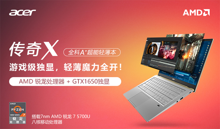 宏碁传奇X轻薄本上架京东：AMD低压处理器+GTX显卡神配置-第1张图片-科技快讯