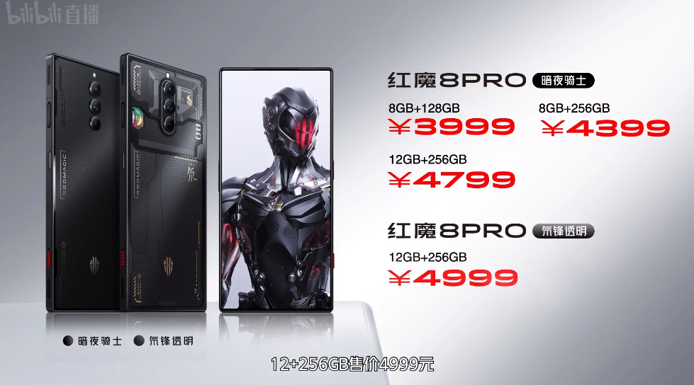 红魔8 Pro系列手机发布，首款第二代骁龙8游戏手机，3999元起-第12张图片-科技快讯