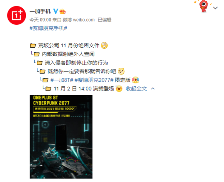 一加8T赛博朋克2077限定版定档，确定11月2日正式登场-第1张图片-科技快讯