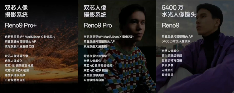 OPPO Reno9系列发布 双芯人像更出色-第6张图片-科技快讯