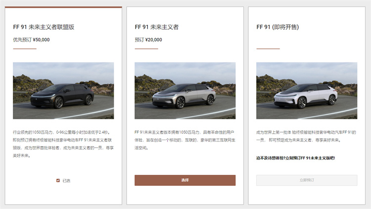 法拉第FF在纳斯达克上市+FF91接受预定，是割韭菜还是咸鱼翻身？-第1张图片-科技快讯