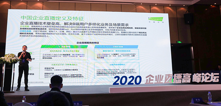直播行业迎来变革新时代 保利威企业直播高峰论坛开幕-第2张图片-科技快讯