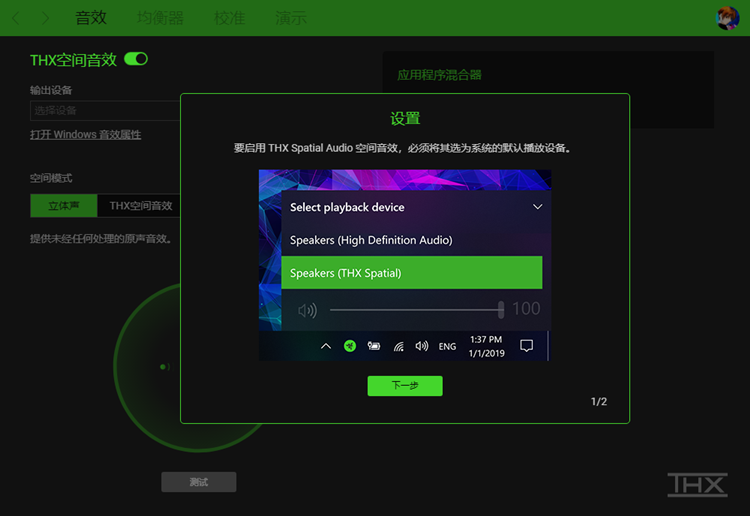 雷蛇推出THX Spatial Audio音频软件 售价19.99美元 兼容win10所有耳机-第3张图片-科技快讯