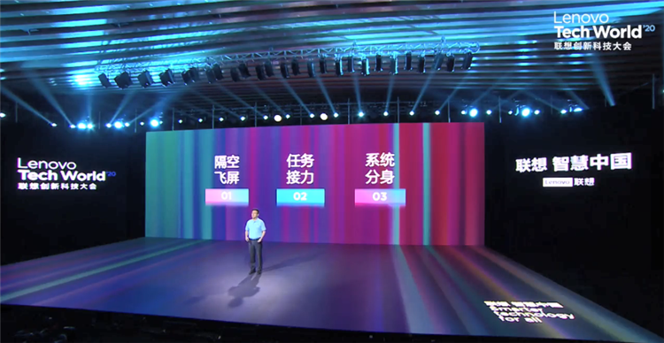 联想创新科技大会个人智能日：创新黑科技带来新常态下的智能体验-第15张图片-科技快讯