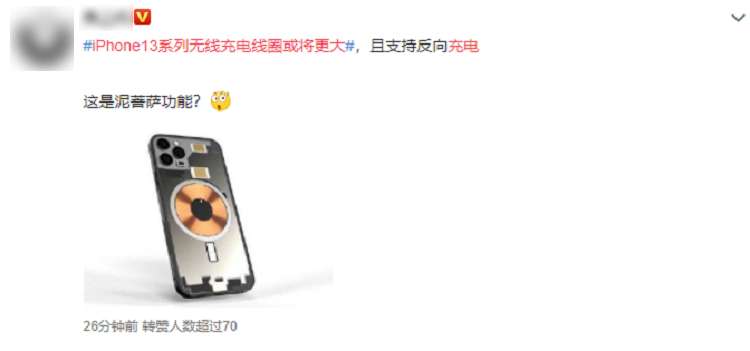 iPhone 13将加入无线反向充电，好事一件，为何遭到网友一顿谩骂？-第5张图片-科技快讯