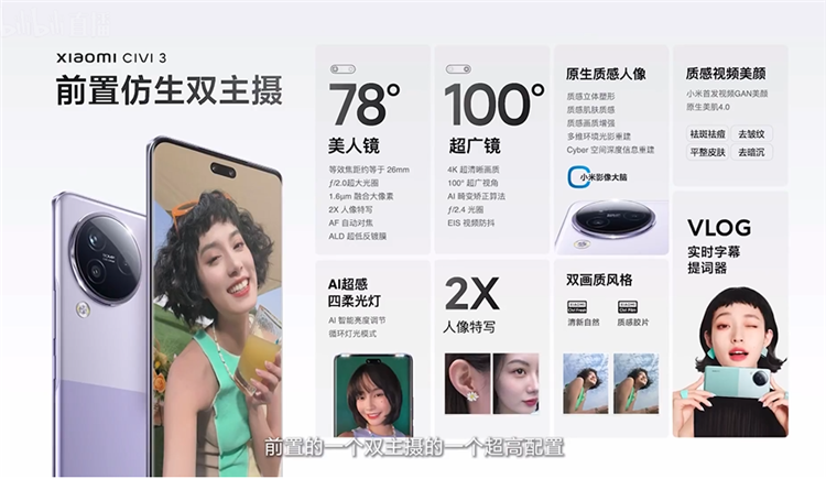 小米Civi 3发布 搭载天玑8200-Ultra前置双摄 售价2499元起-第3张图片-科技快讯