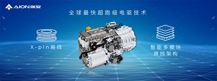 广汽埃安发布高端纯电平台AEP3.0 Hyper系列将率先搭载-第2张图片-科技快讯