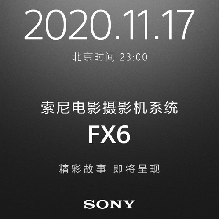 索尼月内发布FX6摄影机 传言16mm F1.8镜头延期-第1张图片-科技快讯