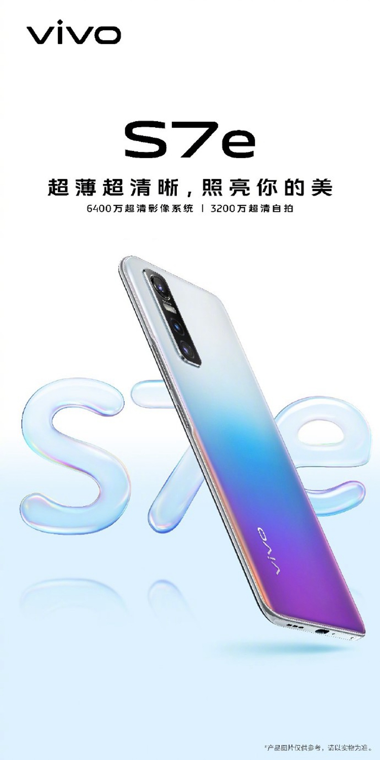 vivo S7e 5G新机正式官宣，超薄机身搭载天玑800U-第2张图片-科技快讯