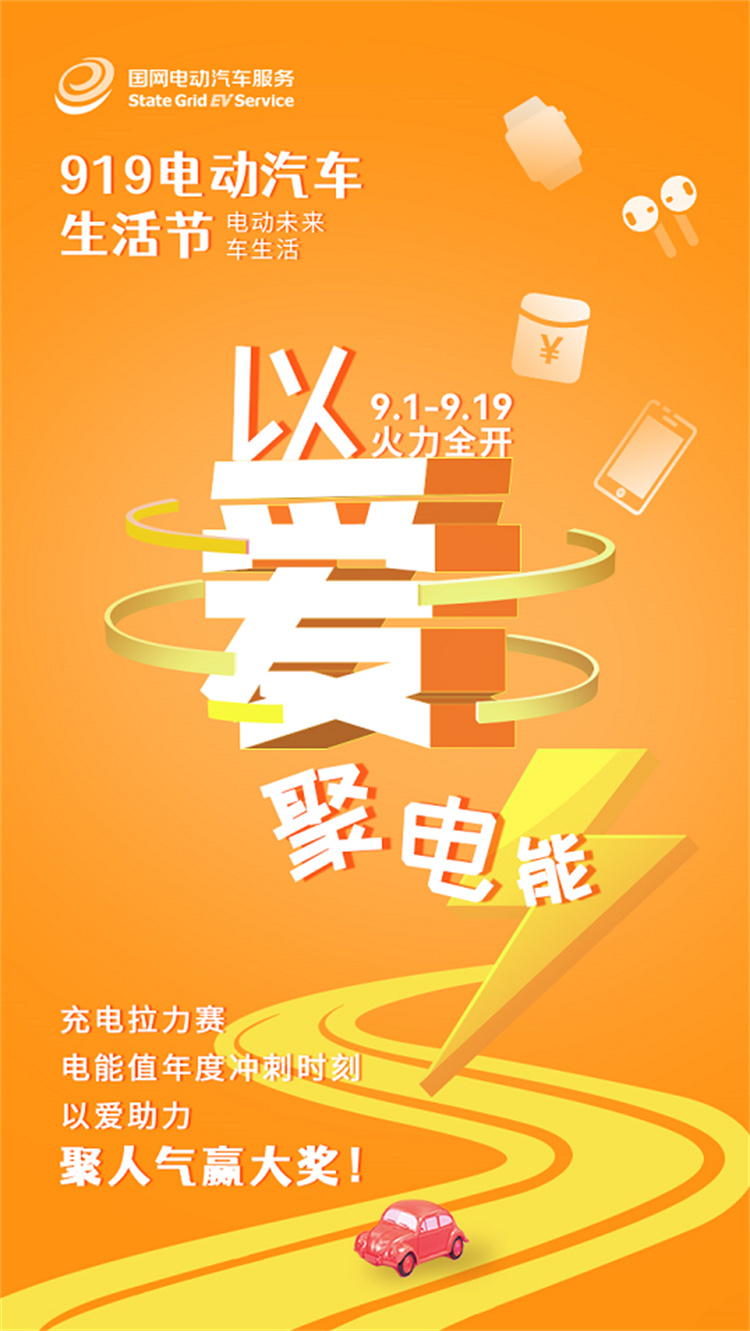 第二届919电动汽车生活节，专属于新能源车主的狂欢-第2张图片-科技快讯
