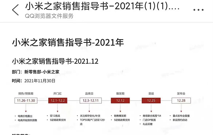 小米之家指导书曝光小米12发布会时间：12月28日-第1张图片-科技快讯