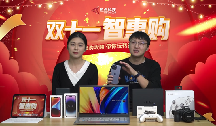 2022年热点科技双十一智惠购好物推荐直播圆满收官，诸多3C数码好物值得入手-第1张图片-科技快讯