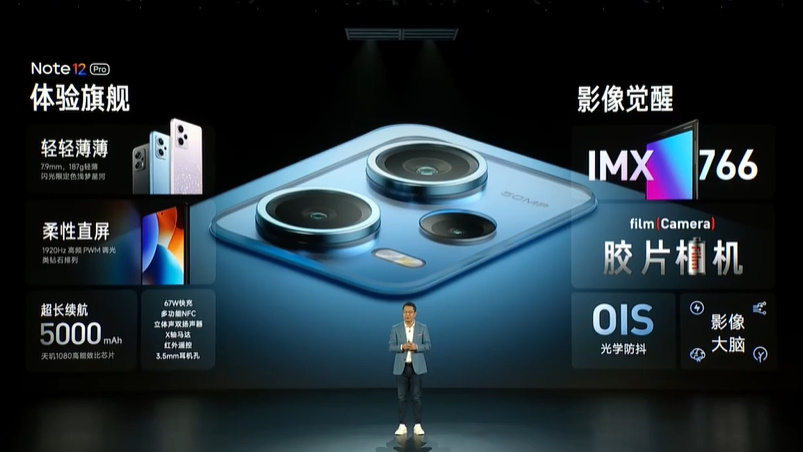 Redmi Note 12系列手机发布，2亿像素、210W快充，亮点有点多-第6张图片-科技快讯