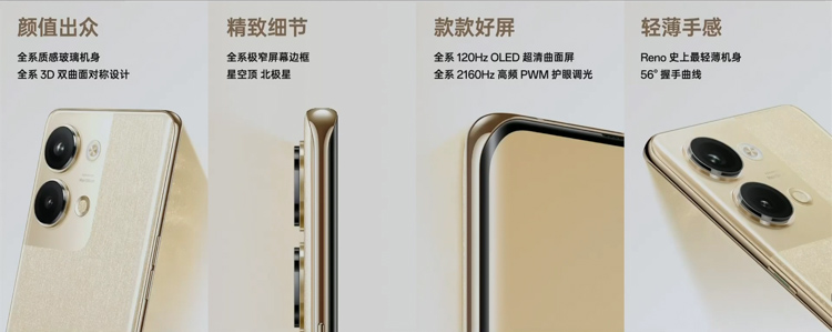 OPPO Reno9系列发布 双芯人像更出色-第1张图片-科技快讯