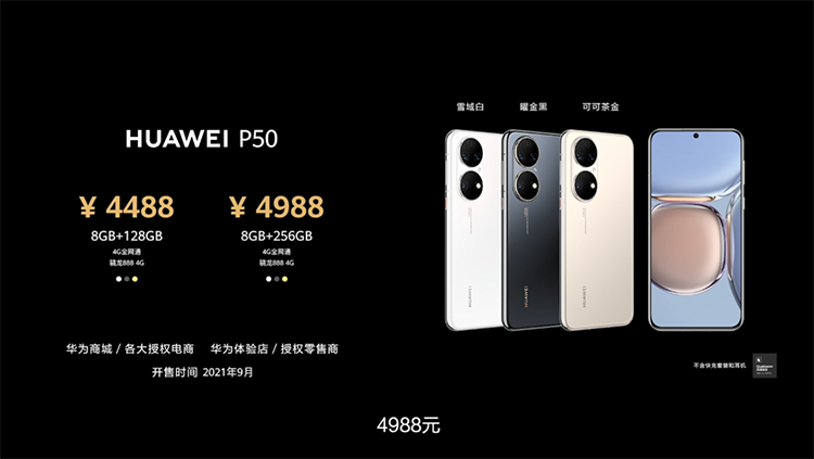 华为正式推出P50系列新机：搭载原色双影像单元 全系仅支持4G *** -第15张图片-科技快讯