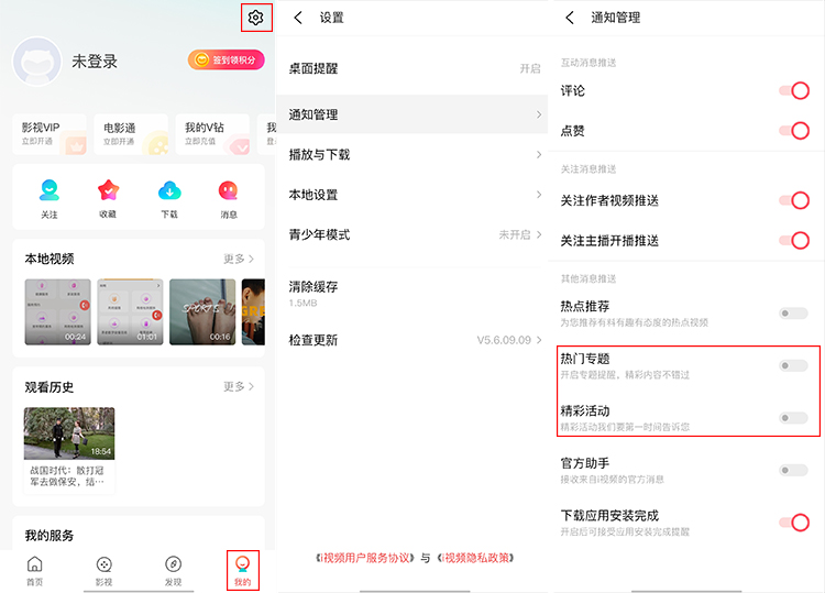 简单神操作，轻松教你关闭主流安卓手机广告-第57张图片-科技快讯