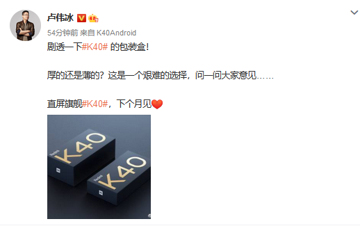 卢伟冰曝光Redmi K40包装盒 或有取消充电器的环保版-第1张图片-科技快讯