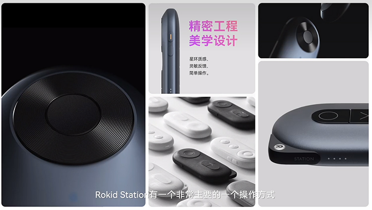 Rokid Station正式亮相：影音游戏与生产力平台三合一的AR"遥控器"-第4张图片-科技快讯
