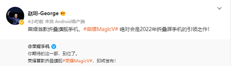 荣耀首款折叠屏Magic V官宣，赵明表示将是明年折叠屏引领之作-第2张图片-科技快讯