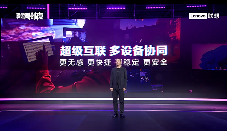 2021联想创新科技大会干货满满 办公学习游戏三领域全面开花-第12张图片-科技快讯