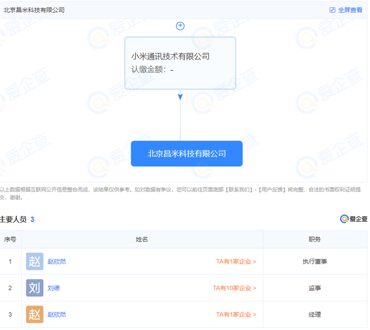 小米5亿收购深动科技，小米加速入局自动驾驶-第2张图片-科技快讯