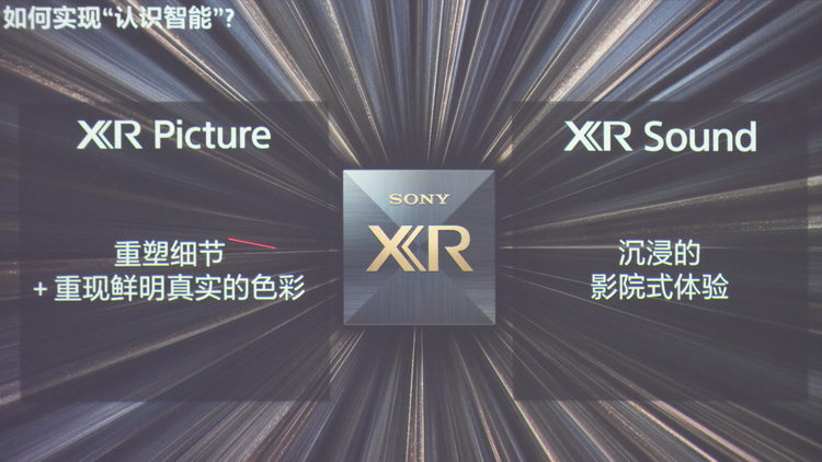XR认知芯片画质顶天 索尼BRAVIA XR电视真机体验-第8张图片-科技快讯