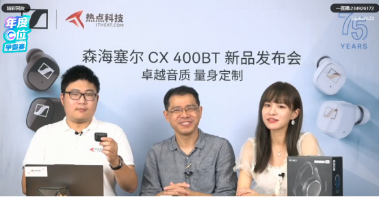 森海塞尔CX400 *** 真无线耳机新品发布会直播圆满成功，将于10月惊喜上市-第1张图片-科技快讯