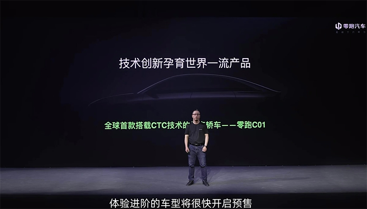 零跑汽车发布CTC电池底盘一体化技术：续航增长10% 将免费开放共享-第7张图片-科技快讯